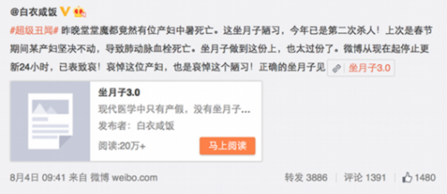 微博网友曝料，上海有产妇中暑死亡，矛头直指坐月子中的陋习。微博截图