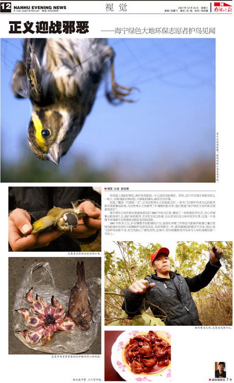 图文:南湖晚报精彩版面1