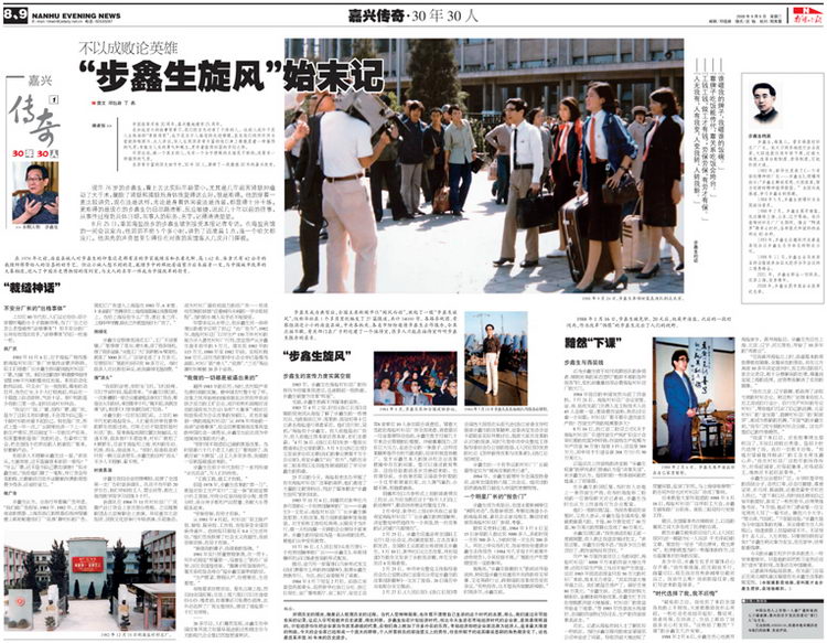 图文:南湖晚报精彩版面13