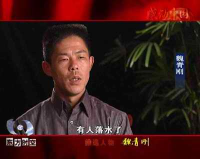 CCTV感动中国2005年度人物展播:魏青刚(