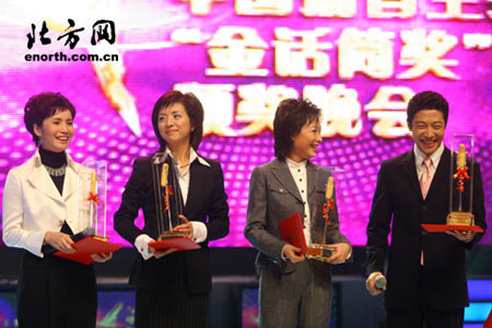 2006中国播音主持金话筒奖颁奖晚会举行