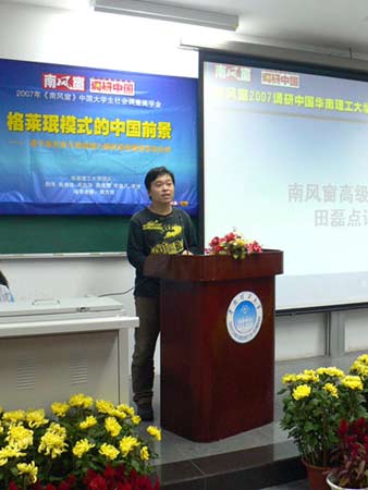 调研中国第11场报告会在华南理工大学举行