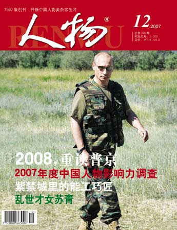 《人物》杂志2007012封面