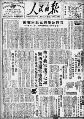 《人民日报》(1948.6.15~)