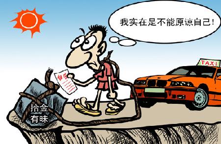 漫画：拾金有昧