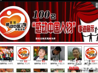 中国网络媒体首届感动中国人物评选揭晓