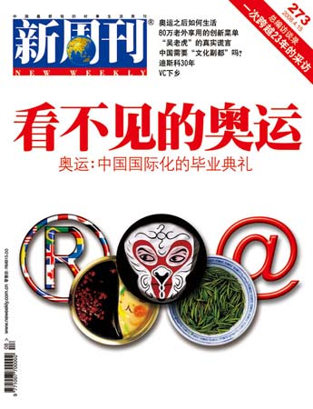 看不见的奥运：中国国际化的二次大考
