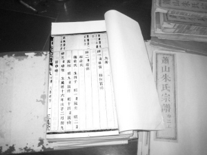 萧山发现有1100多年历史的家谱