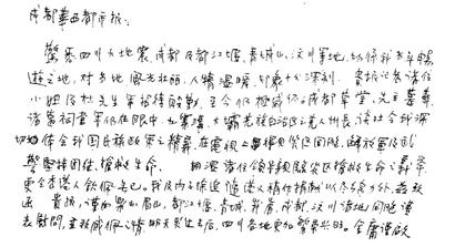 金庸亲笔信慰问灾区同胞