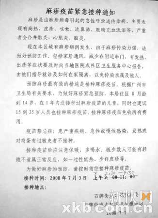 广州卫生局称有关种痘预防麻疹报道失实
