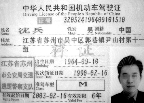 8月4日起 福建省启用新版驾照