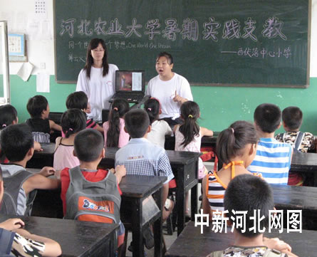 河北农大师生利用暑期深入农村义务支教