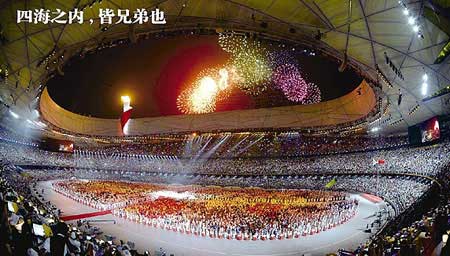 奥林匹克盛典的中国宣言:礼之用和为贵