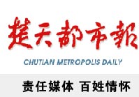 2008新锐榜年度传媒之报纸提名:楚天都市报