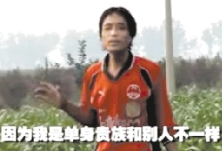 40岁农民拍MV《我想找对象》