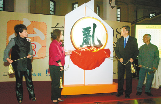 乱字被选为2008年台湾最具民意基础代表字