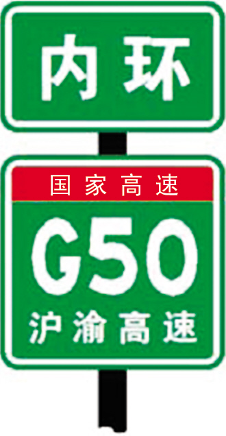 绕城高速叫G5001