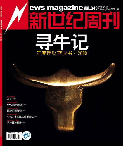 新世纪周刊2009002期封面和目录