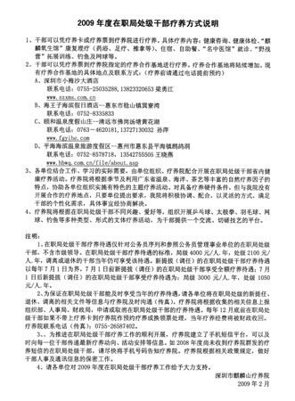 深圳建设局网站公告称局处级干部可公费按摩