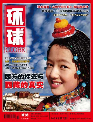 环球杂志2009007期封面及目录