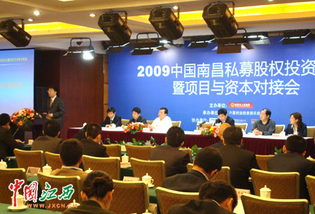2009中国南昌私募股权投资论坛举行