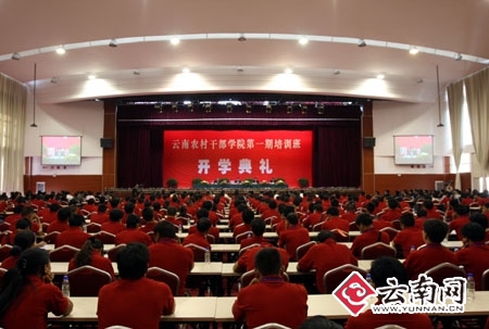 李纪恒在云南农村干部学院首期培训班开学典礼