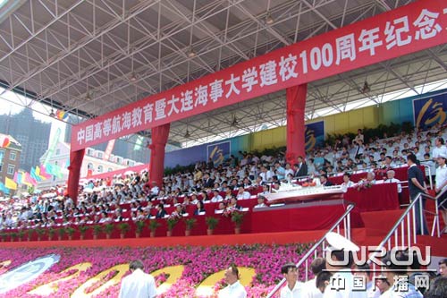 大连海事大学百年校庆隆重举行