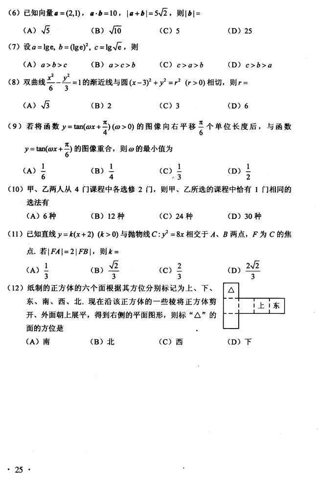 2009云南高考试题及答案:数学(文)