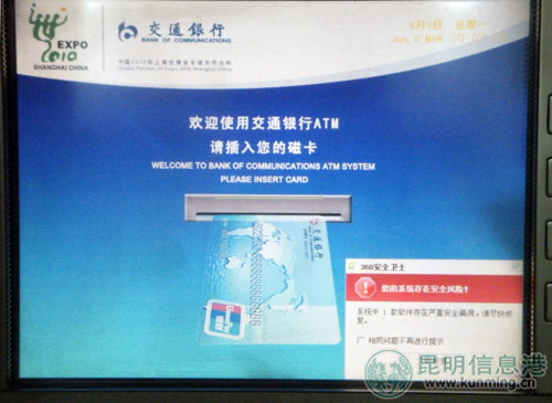 存款机上出现安全风险提示 有漏洞?