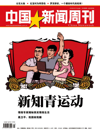 中国新闻周刊2009021期封面和目录