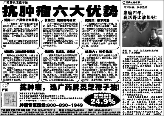 广药牌灵芝孢子油