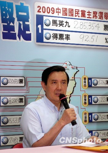 馬英九當選國民黨主席得票率93.87%