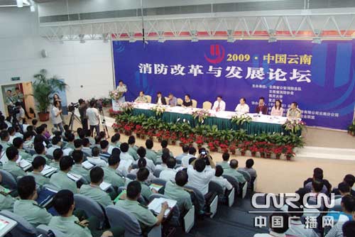 2009中国云南消防改革与发展论坛举行