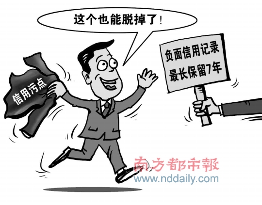 不良信用只留7年 不会增加银行风险 银行表示
