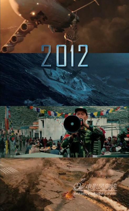 电影风向标评《2012》：灾难片巅峰之作