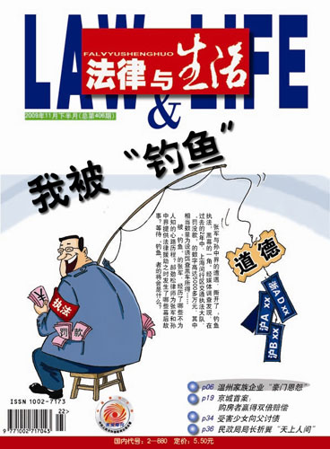 法律与生活2009022期封面及目录