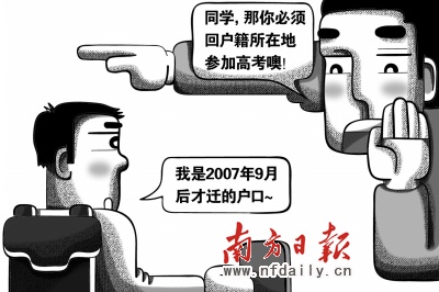 广州高考生高中迁户口须回原籍报考