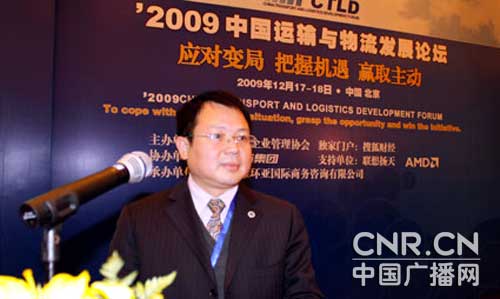 2009中国运输与物流发展论坛在京隆重举行