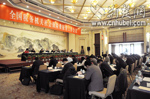 全国社会保险费征管工作会议在武汉召开