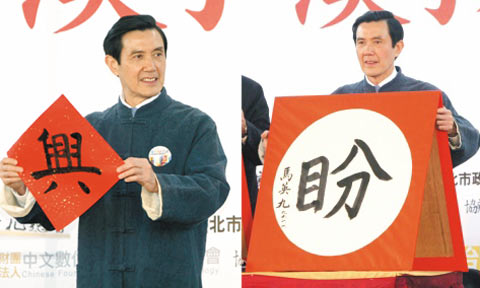马英九发表元旦祝辞期盼两岸营造和平环境