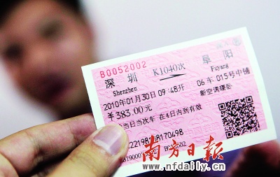 8时04分深圳首张实名制车票诞生