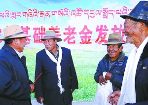 西藏正式启动新型农村社会养老保险制度