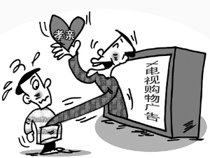 电视购物打孝心牌 老人上当受骗多