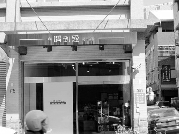 创意无限 台湾街头的奇怪店名