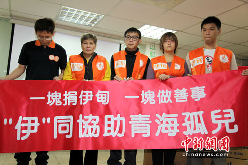 台湾民间团体发起募捐助青海玉树孤儿学校重建