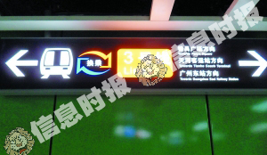 三号线还未“增长”新指示牌提前亮相