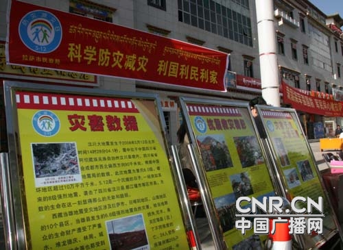 西藏广泛宣传防灾减灾知识