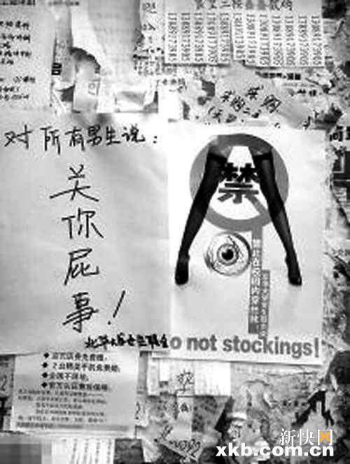 校园海报禁止腿粗<em>女生穿丝袜</em> 校方称恶搞_新闻