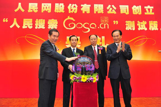 國民網(wǎng)股份有限公司創(chuàng)立典禮在京舉辦