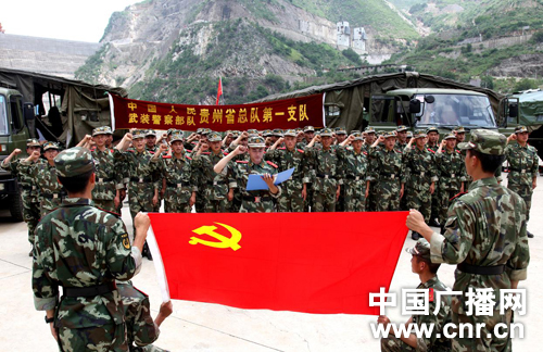 武警贵州总队官兵关岭"战地"重温入党誓词
